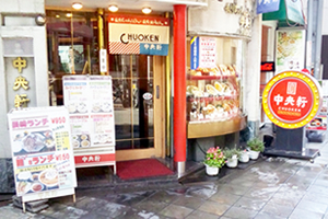 中央軒 なんばウォーク東店>